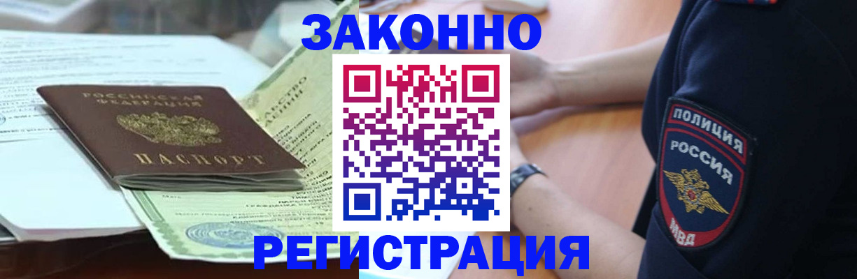 временная регистрация для школы в Златоусте