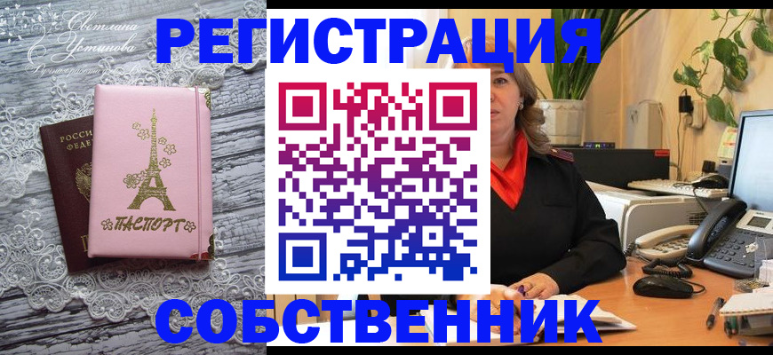 где прописаться в Златоусте
