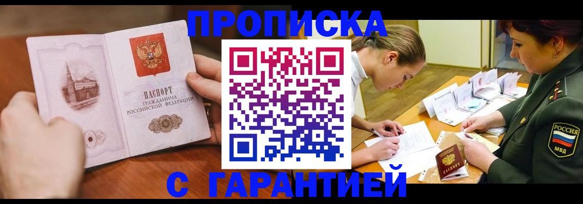 прописка для школы в Златоусте