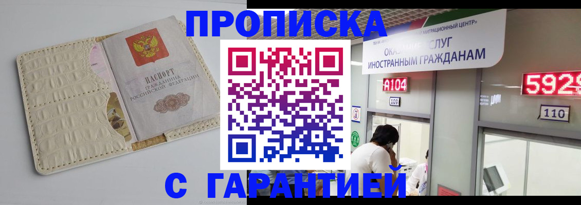 прописка от собственника в Златоусте
