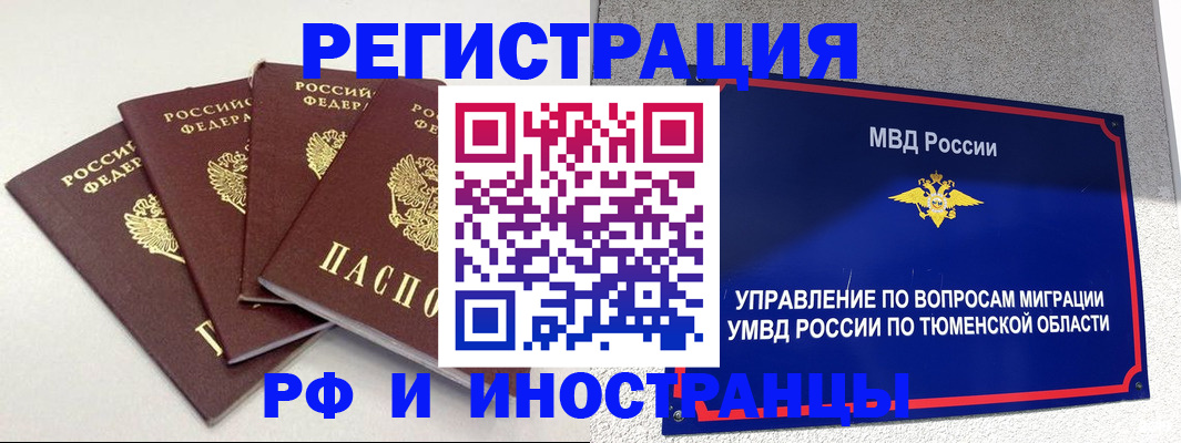 временная регистрация законно в Златоусте